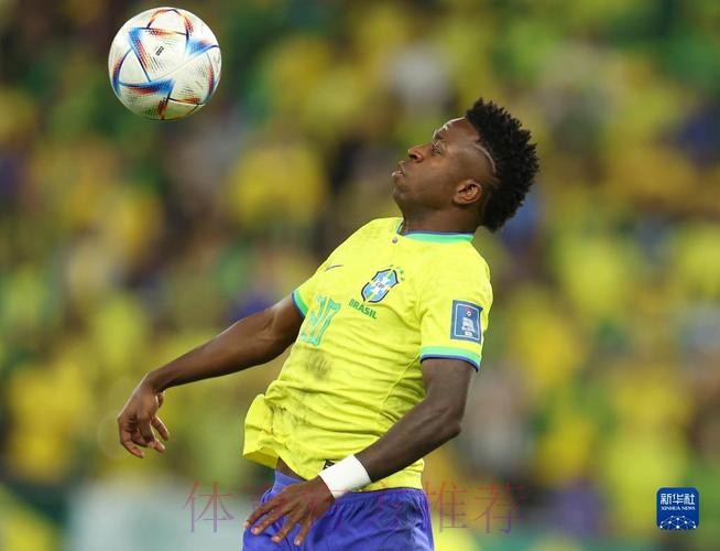 最新世界杯巴西维尼修斯小组赛形势最新更新