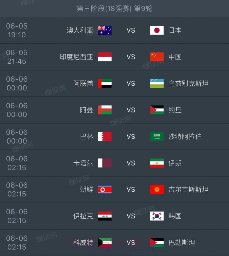 2026世界杯巴西贝林厄姆比赛时间最新更新