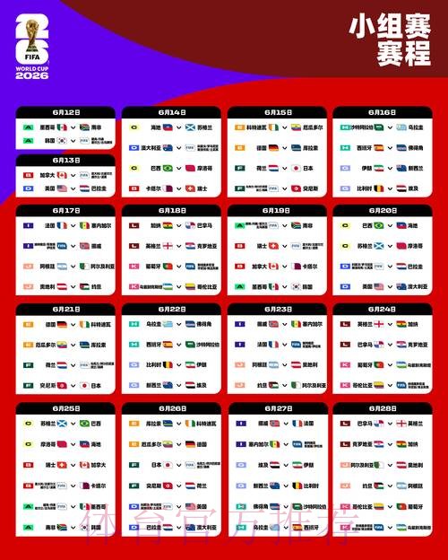 2026世界杯巴西贝林厄姆比赛时间最新更新