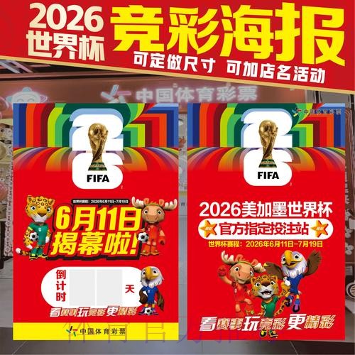 2026美加墨世界杯投注技巧今日